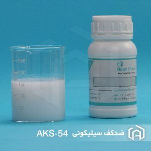 ضدکف سیلیکونی AKS-54