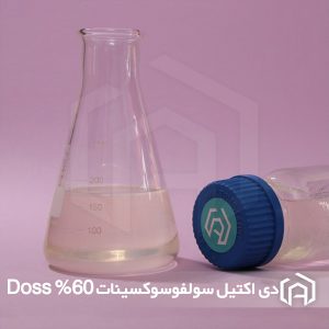 سدیم دی اکتیل سولفوسوکسینات 60%