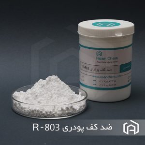 ضدکف پودری R-803